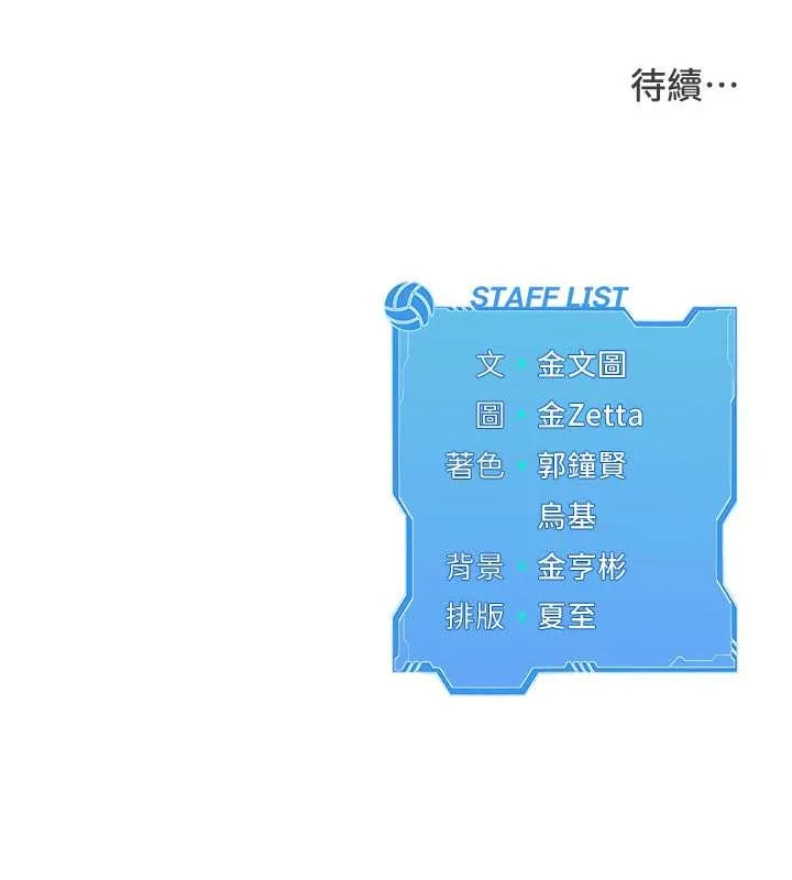 第7话-运动员的鲍鱼真顶 111